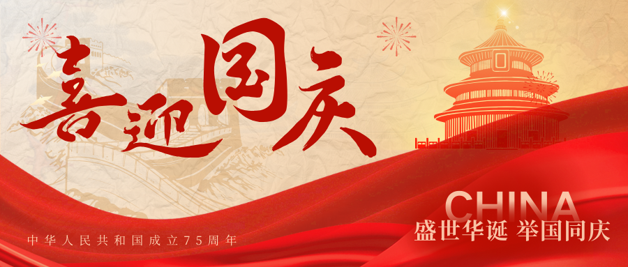 紅金色喜慶國慶節(jié)慶祝微信公眾號封面.png